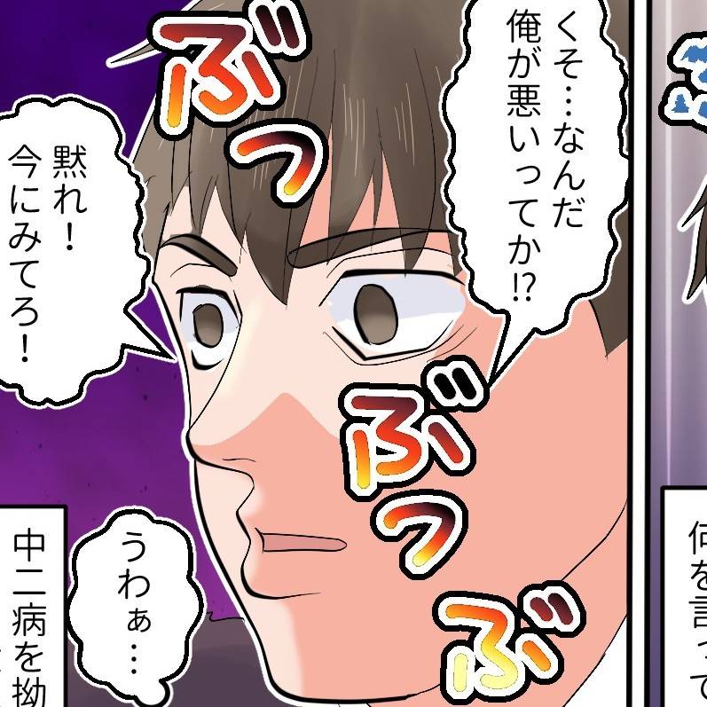 サイコな後輩
