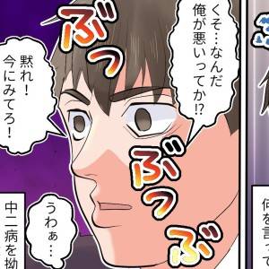 「黙れ……今に見てろ(震)」後輩の大きな独り言→こじらせた中二病がイタすぎて笑えない……。