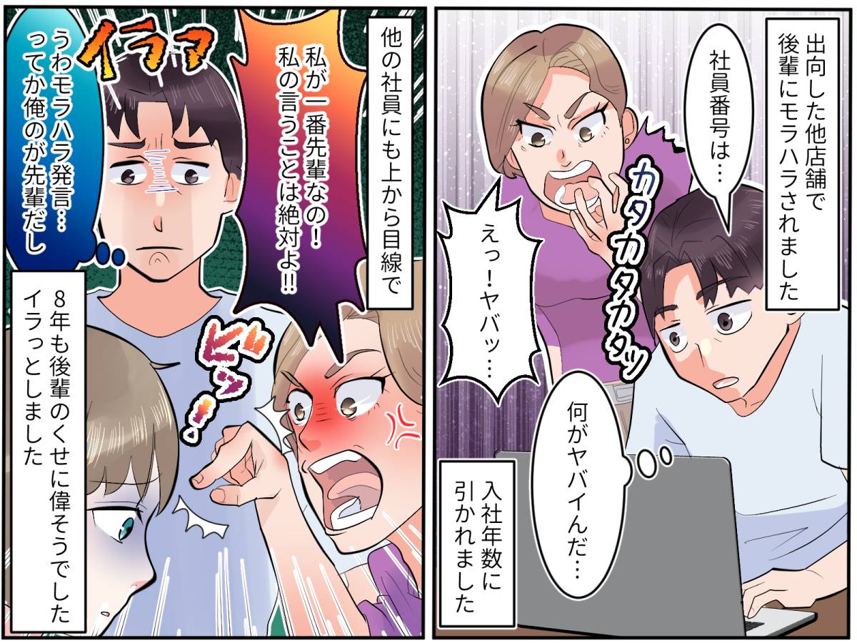 偉そうな後輩-1