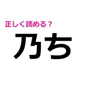 一瞬で読める人、とんでもなく頭いいよね……。正答率がかなり低い漢字9選