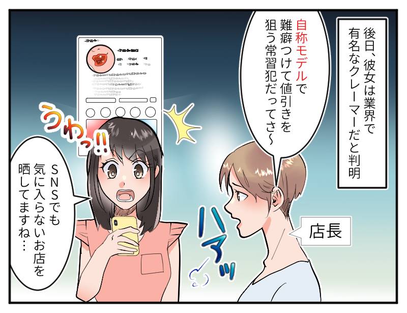 モデルクレーマー-4