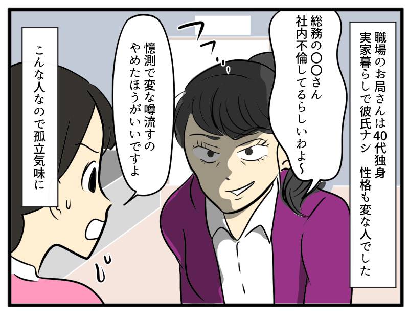 勘違いお局-1