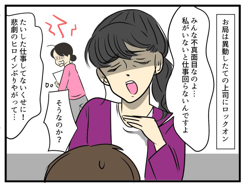 勘違いお局-2