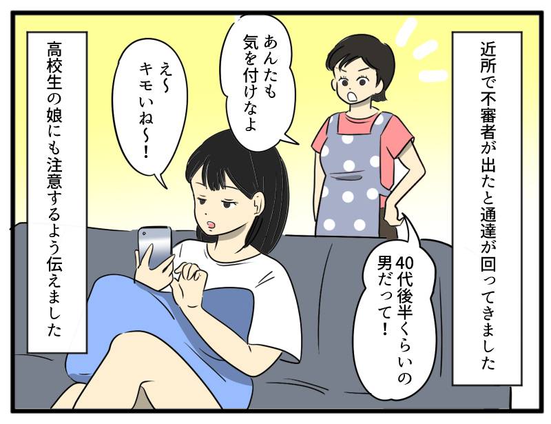 娘のストーカー-1