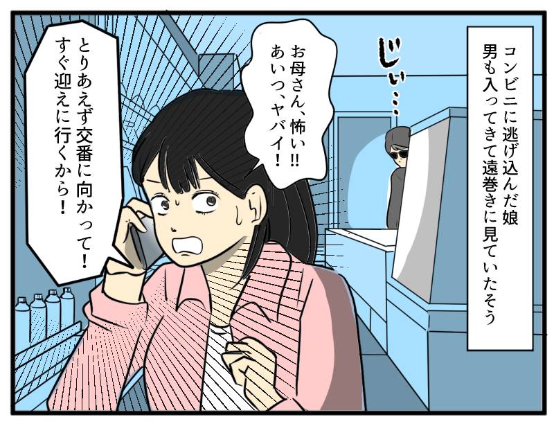 娘のストーカー-3