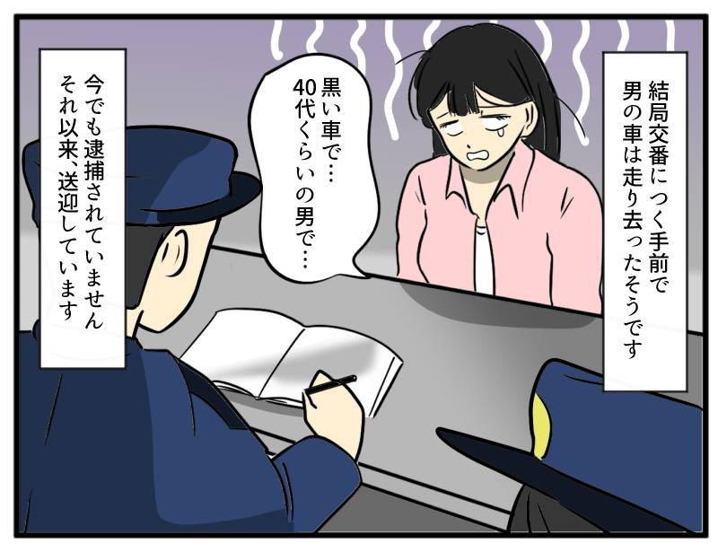 娘のストーカー-4