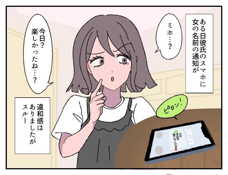 浮気彼氏①