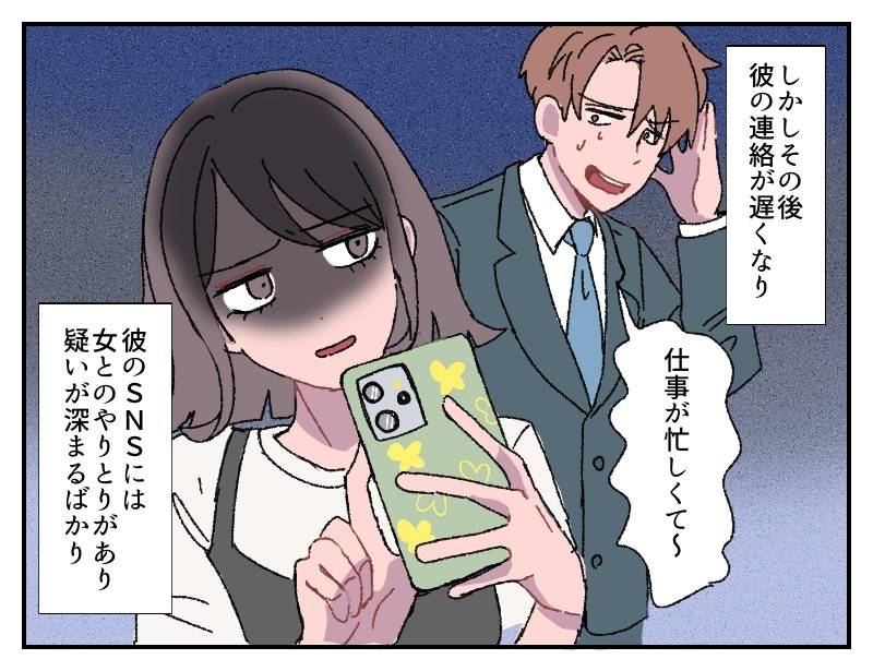 浮気彼氏②
