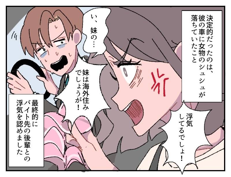 浮気彼氏③
