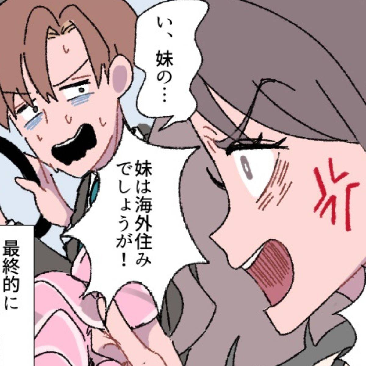 浮気彼氏