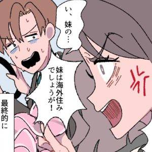 【4コマ】「妹のだぁ！？ありえん(怒)」車でシュシュ発見→最低なシタ彼の苦しい言い訳をバッサリ
