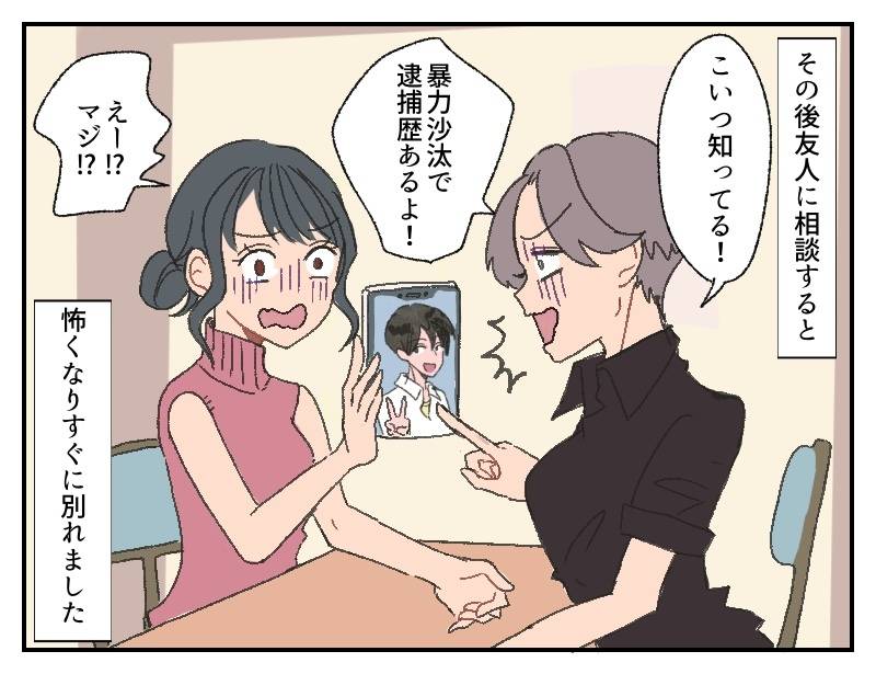 暴力彼氏④