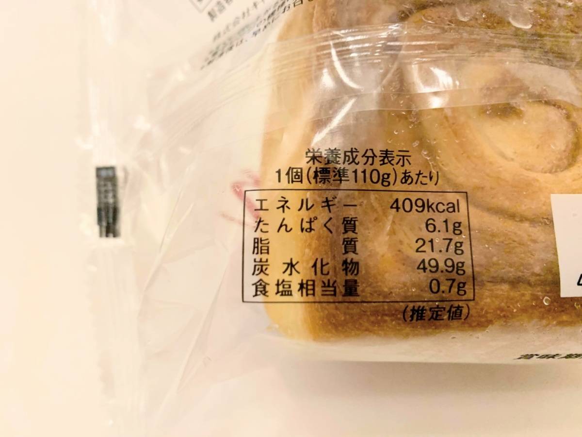 カルディシナモンロールカロリー