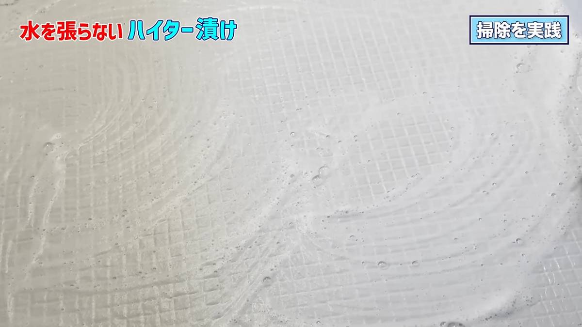 洗浄液を床に塗って放置する