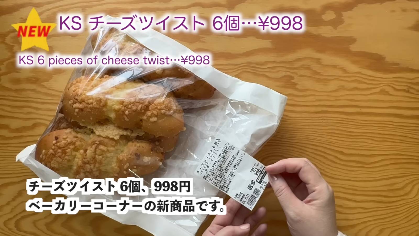 KS チーズツイスト 