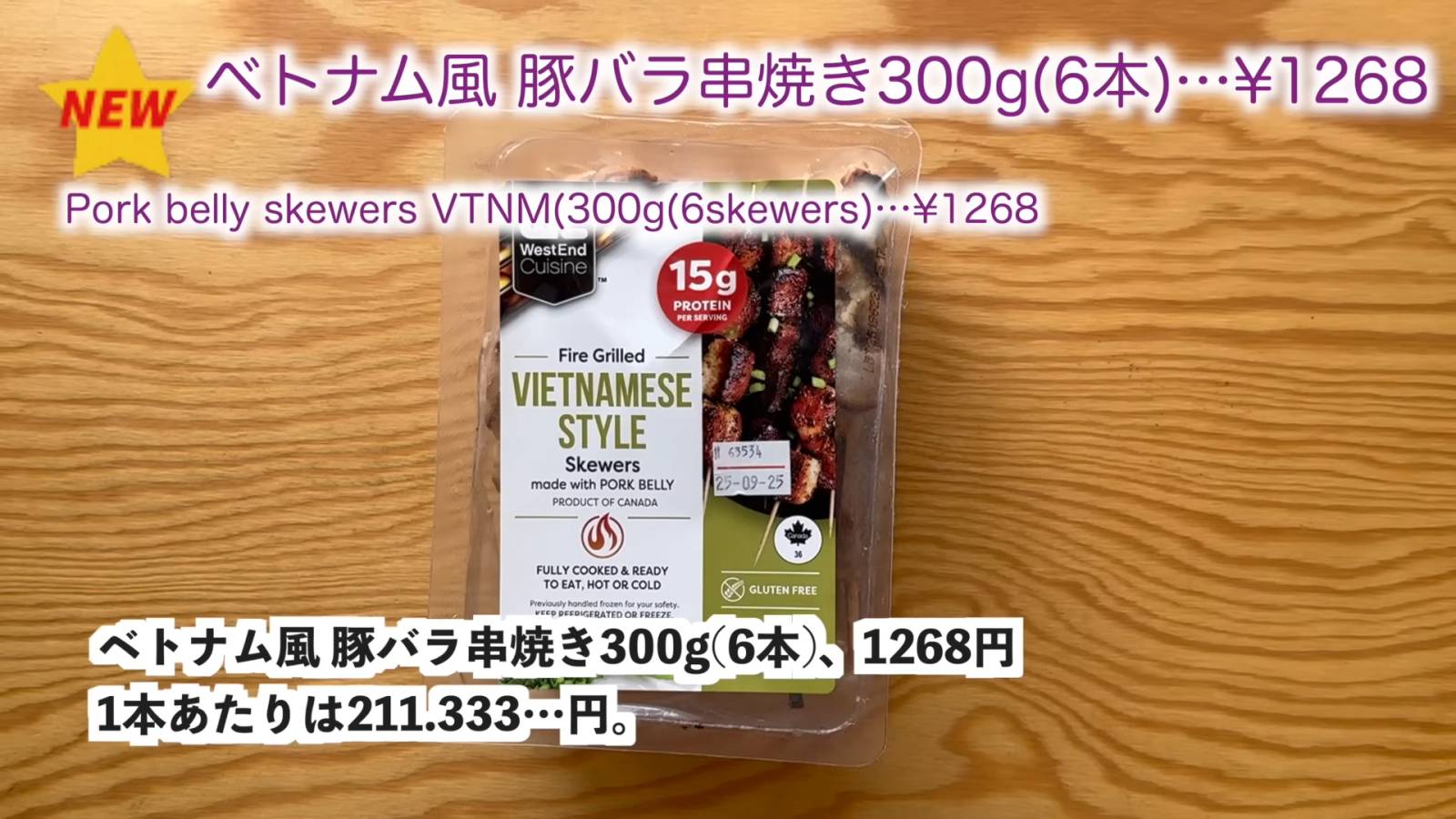 Pork belly skewers VTNMベトナム風 豚バラ串焼き