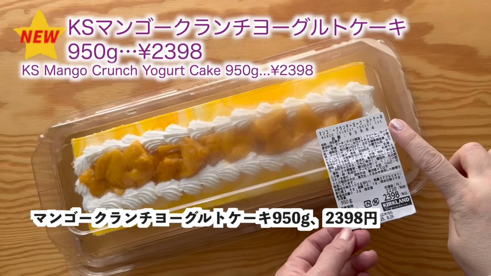KSマンゴークランチヨーグルトケーキ