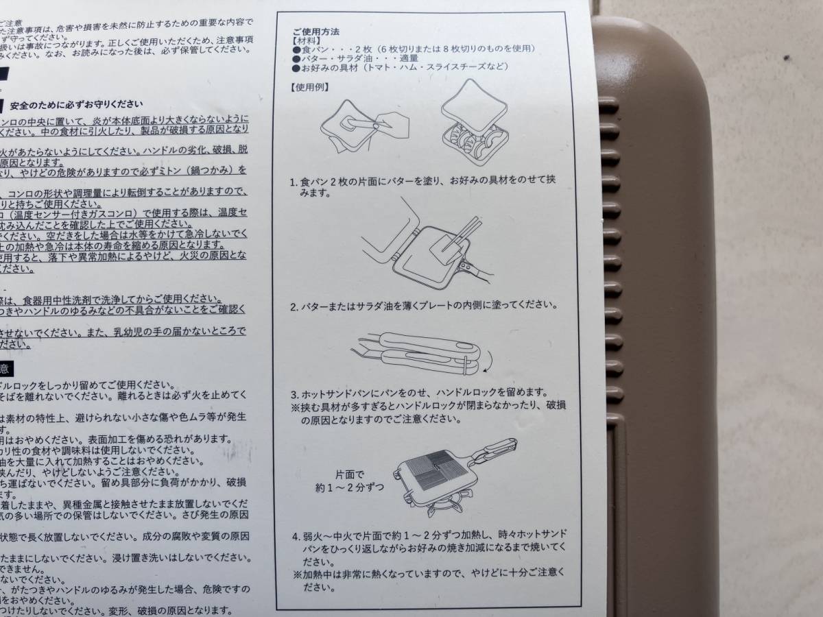 ホットサンドパンパッケージ