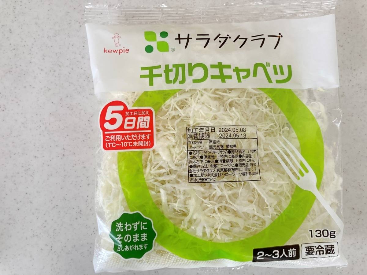 千切りキャベツ袋おもて