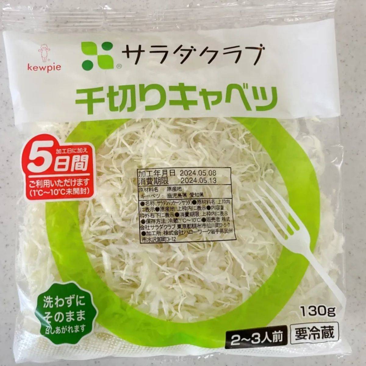 カット野菜