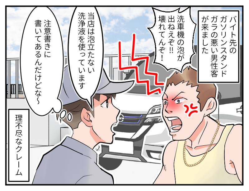 ガソリンスタンドのクレーマー-1