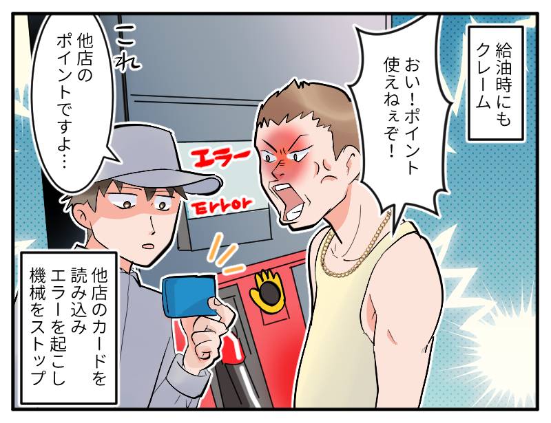 ガソリンスタンドのクレーマー-3