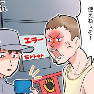 【4コマ】「泡が出ねぇ！壊れてる！(暴)」ガソスタでの悲劇→クレーマのせいで、大渋滞！