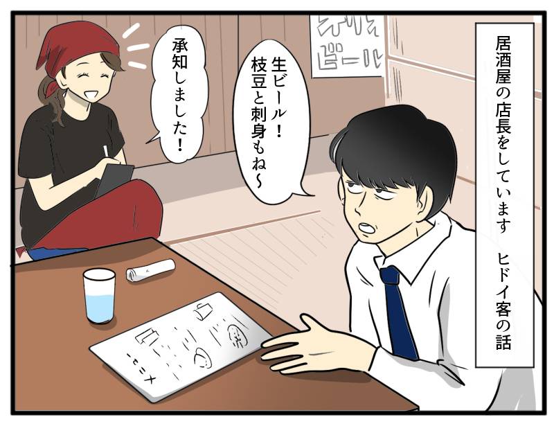 居酒屋のクレーマー-1