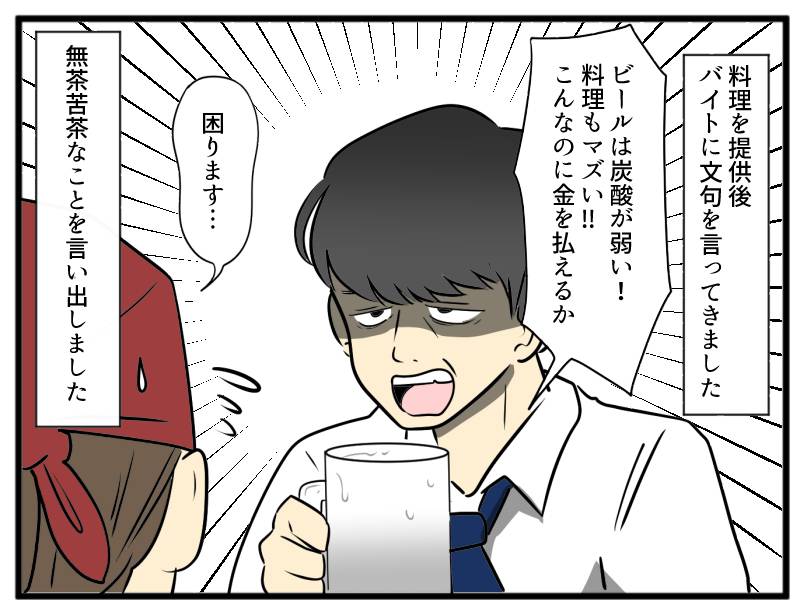 居酒屋のクレーマー-2