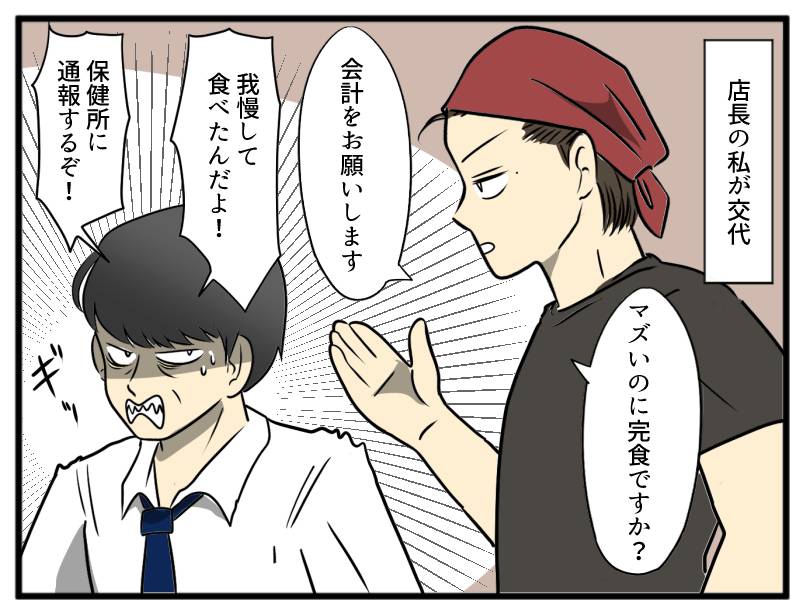 居酒屋のクレーマー-3