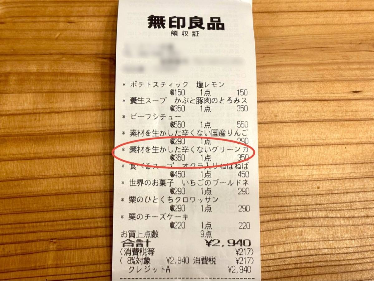 無印良品の人気レトルト食品を食べてみた