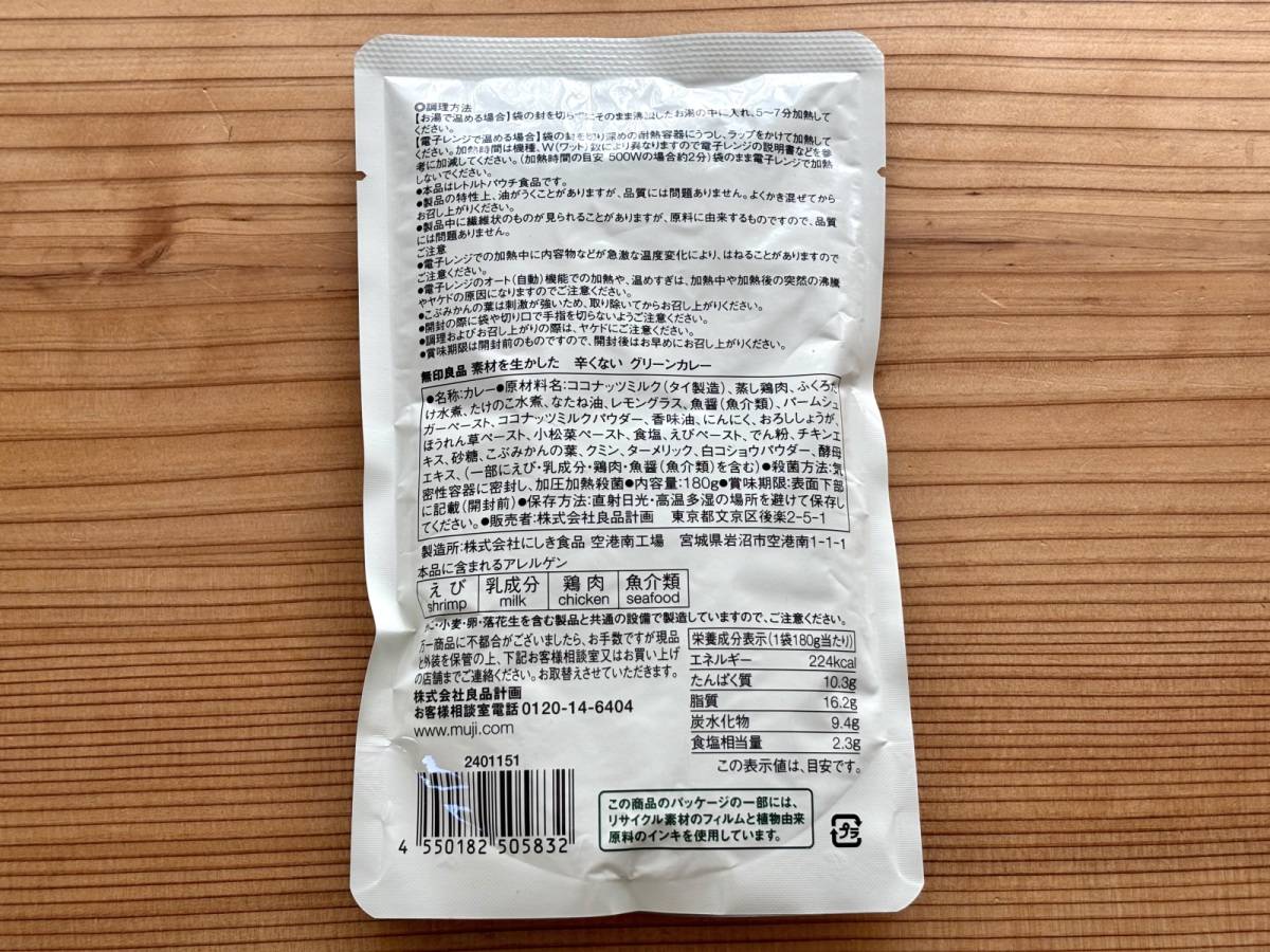 ハーブの香りとココナッツミルクのコクが◎