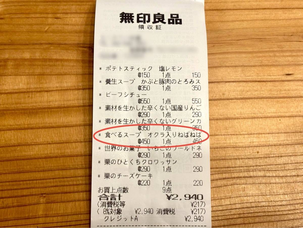 無印良品の人気商品を実食