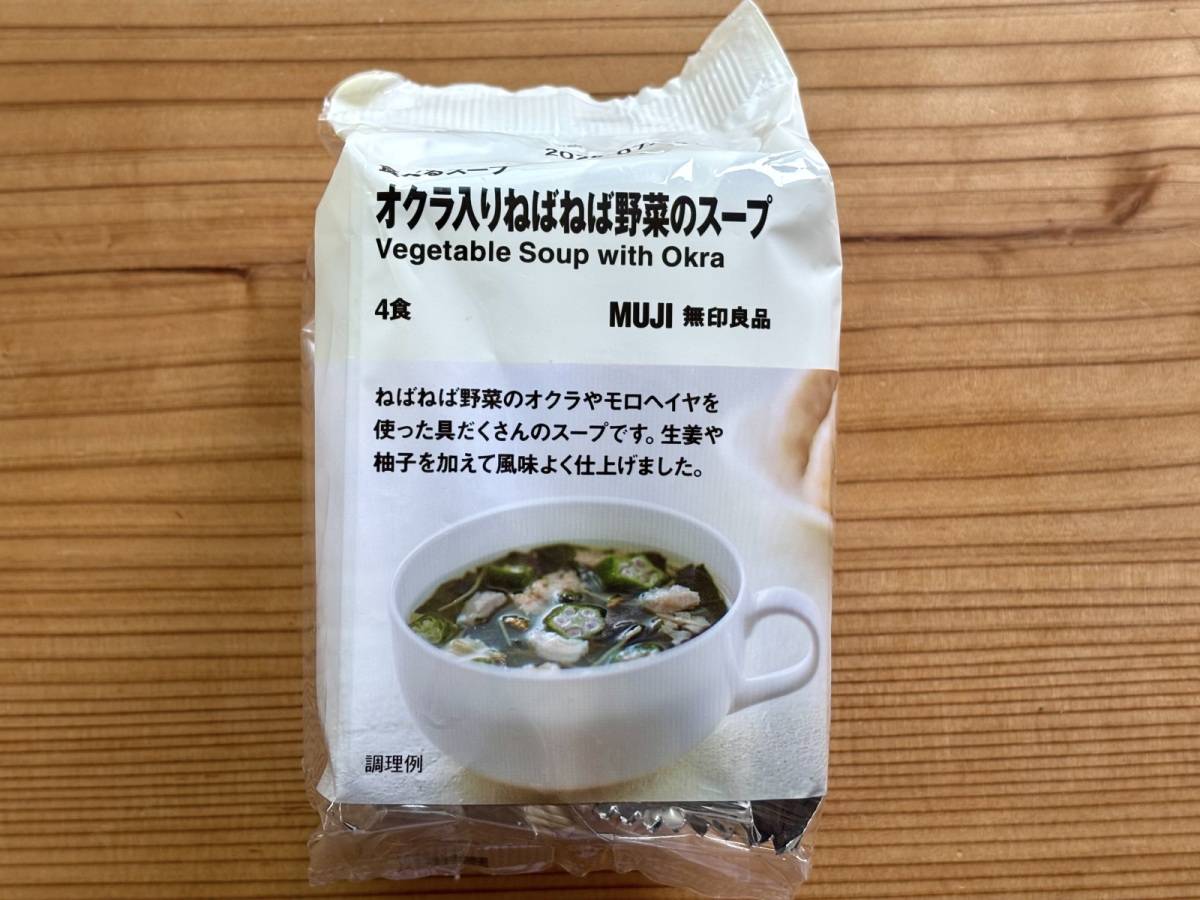 無印良品の人気商品を実食