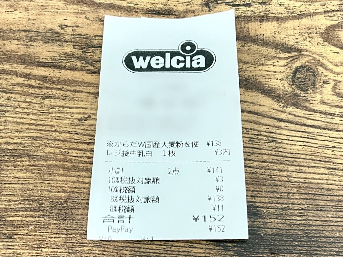 ウエルシアのこだわり商品を買ってみた