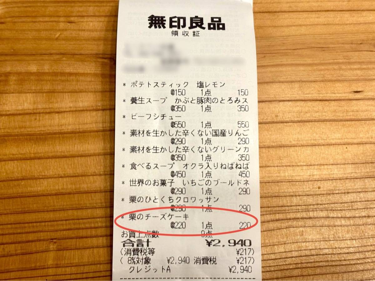 無印良品の季節限定スイーツをゲット♪