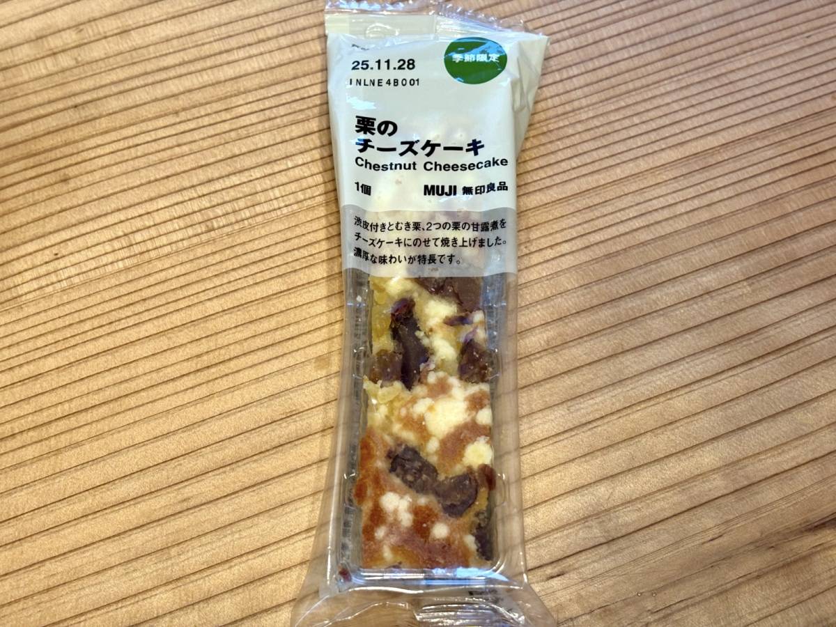 無印良品の季節限定スイーツをゲット♪