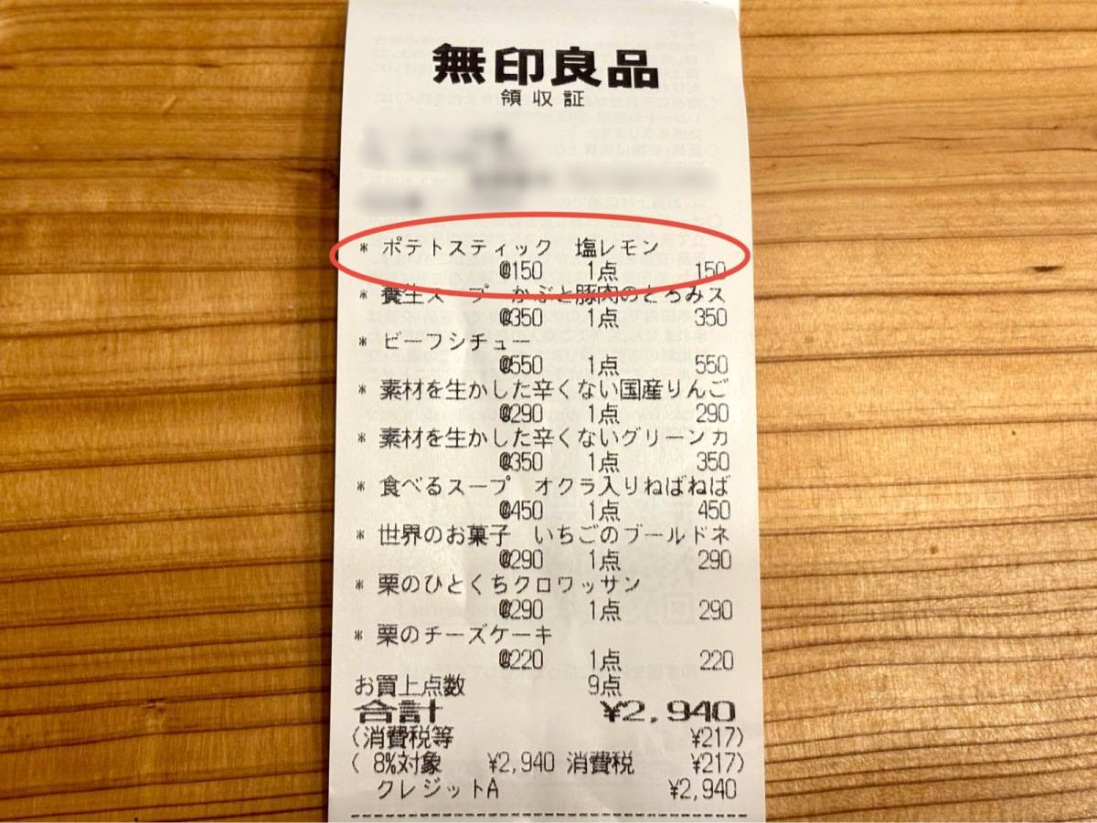 無印良品の人気商品を食べてみた♪