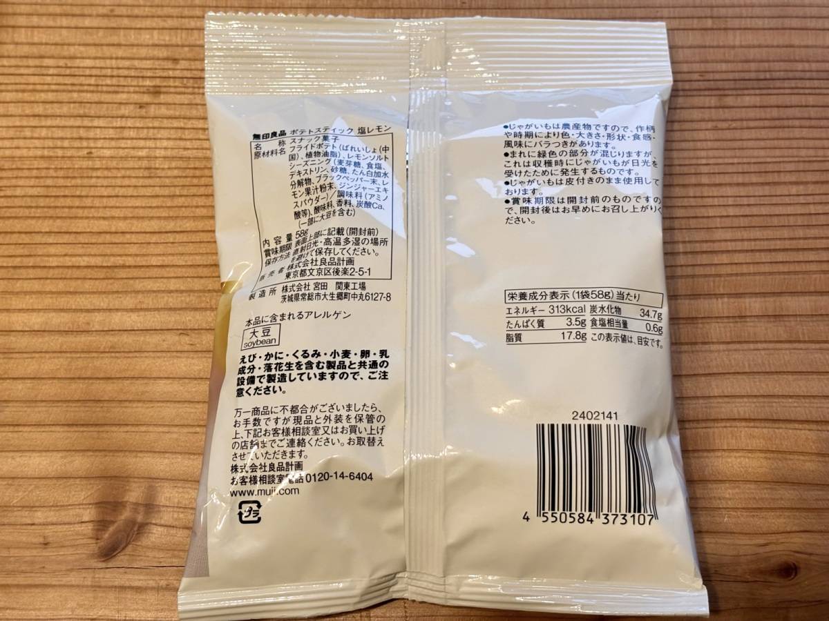 じゃがいも本来の甘みと塩レモンパウダーは相性抜群！