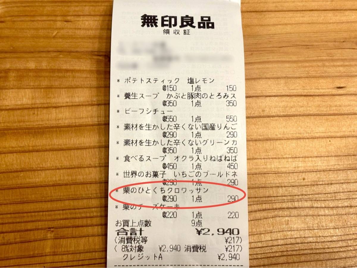 無印良品の季節限定商品をゲット