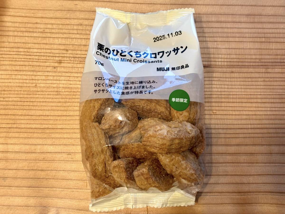 無印良品の季節限定商品をゲット
