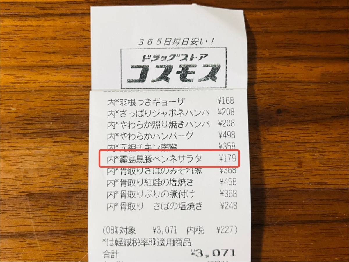 コスモスの人気お惣菜をゲット♪