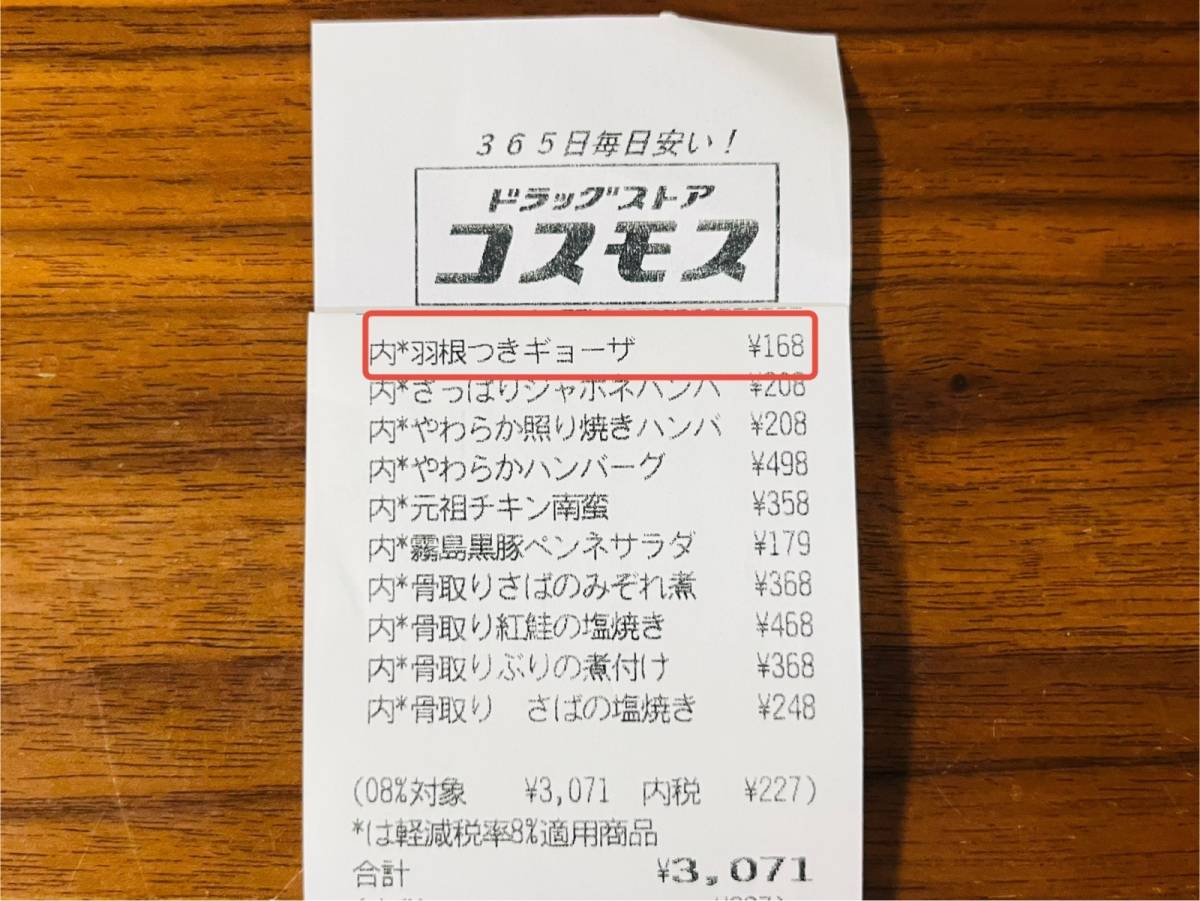 コスモスの話題の冷凍食品をゲット