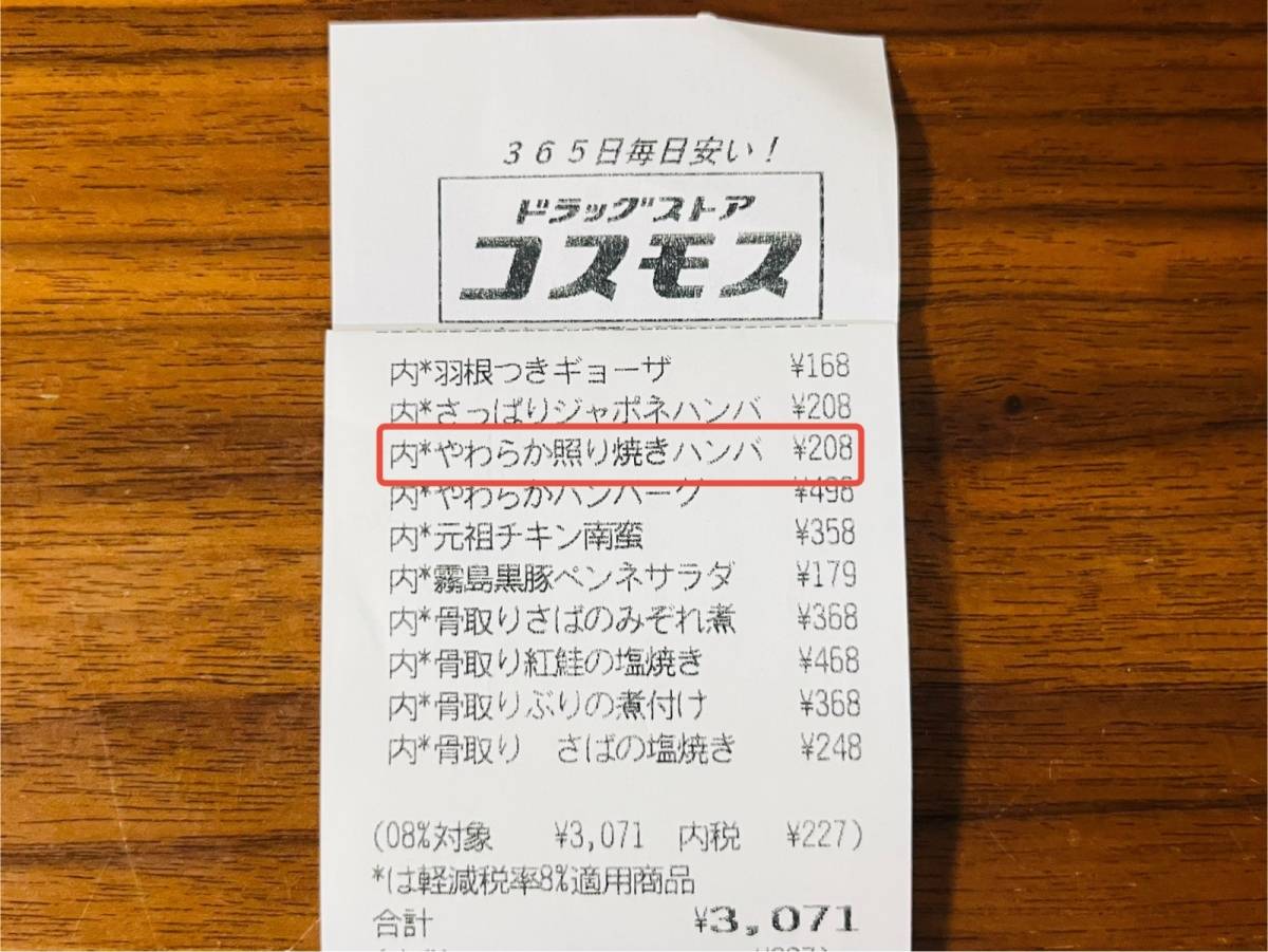 コスモスの人気お惣菜を食べてみた