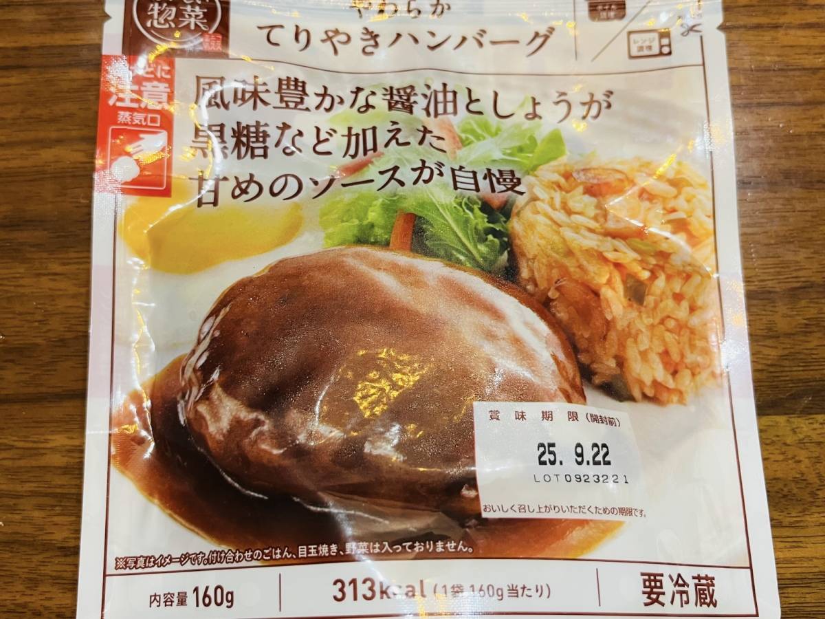 コスモスの人気お惣菜を食べてみた