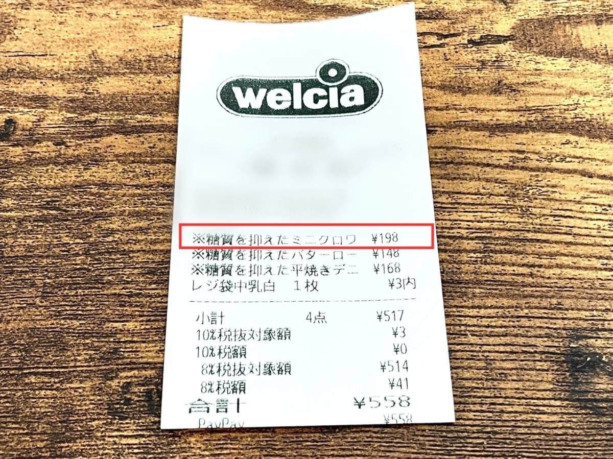 ウエルシアのオリジナル商品を実食！