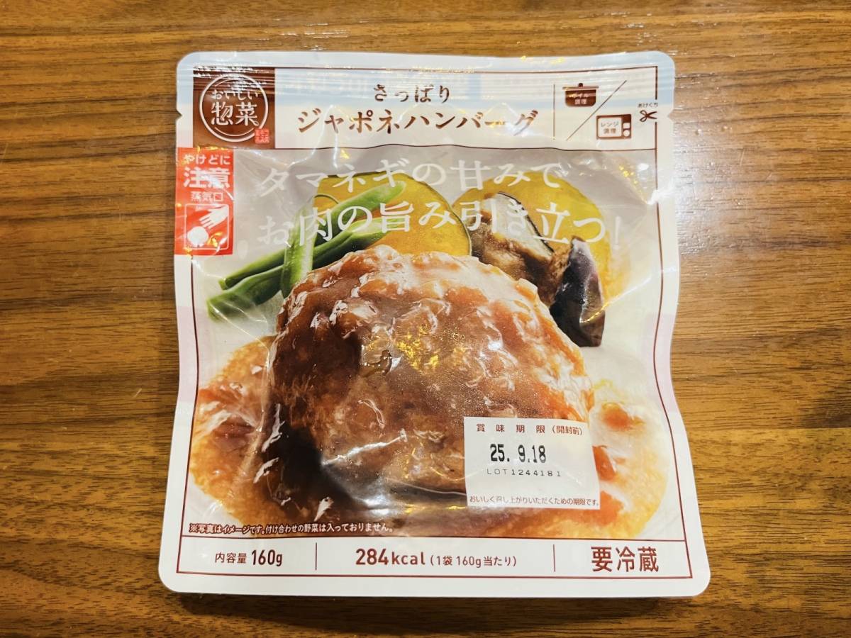 コスモスの人気チルド商品を買ってみた