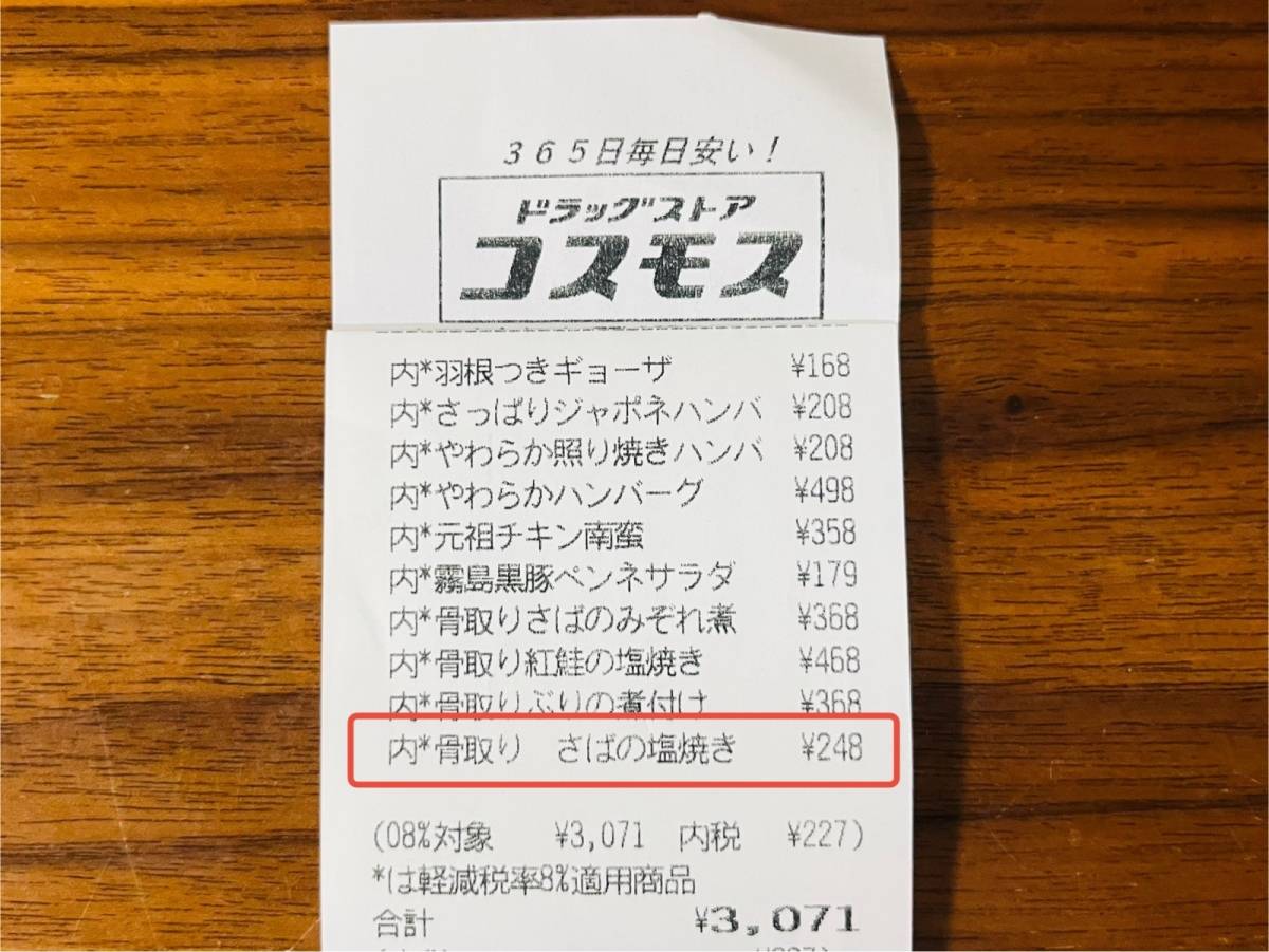 コスモスの人気商品を買ってみた