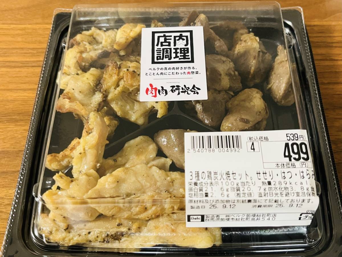 ベルクの隠れ人気商品を買ってみた