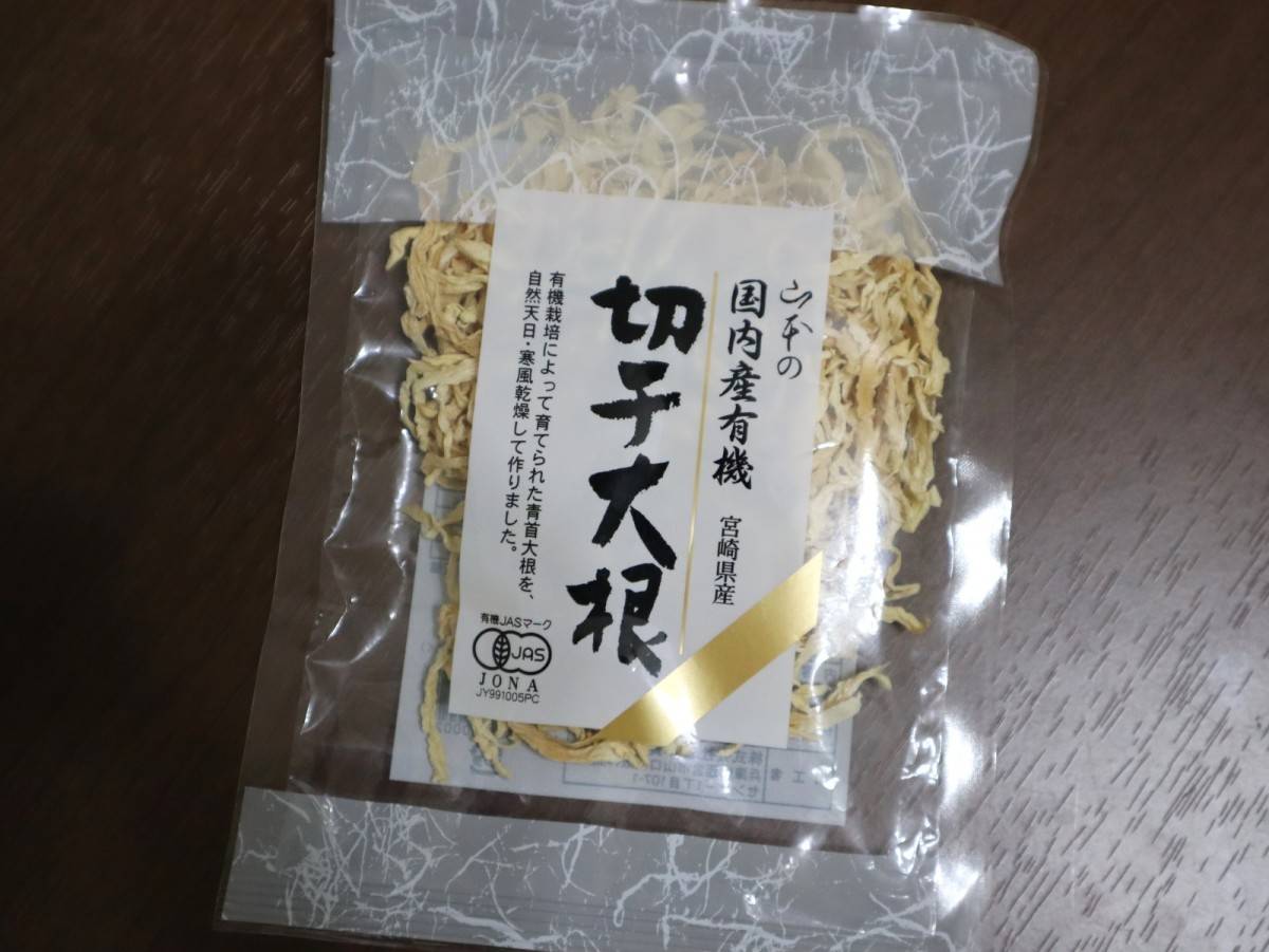 切干大根のパッケージ